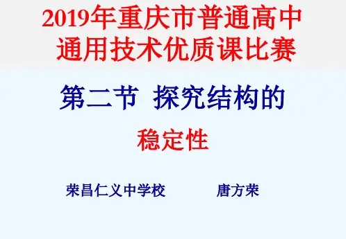 四、结构的强度和稳定性试验