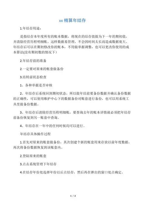 卓越精算年结存流程