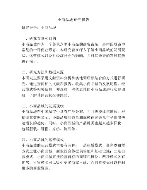 小商品城 研究报告