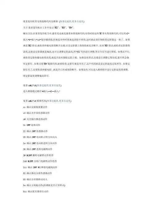 夏普打印机修理常用代码