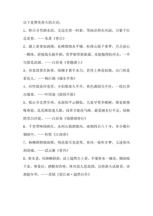 赞美春天 的古诗