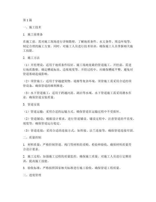 浅谈水工程管道施工(3篇)