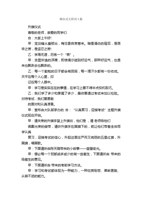 旗仪式主持词4篇_主持词_