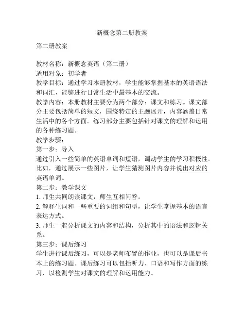 新概念第二册教案