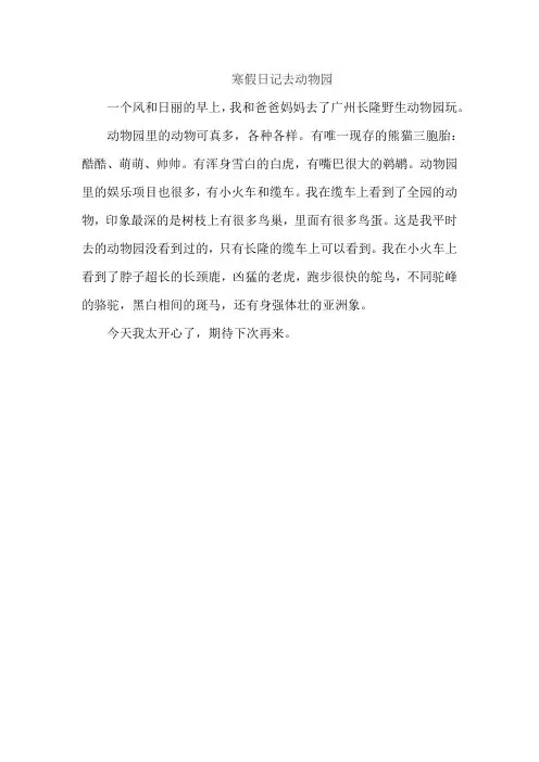寒假日记去动物园