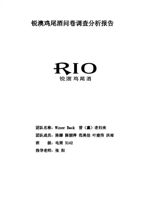 锐澳鸡尾酒市场分析
