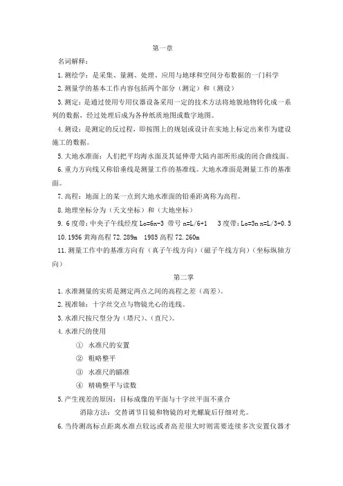 测绘知识点