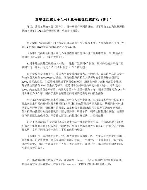 童年读后感大全[1-13章分章读后感汇总(图)]