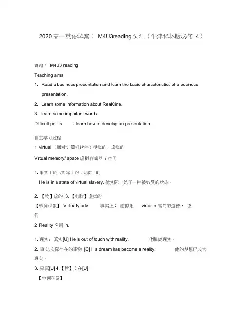 2020高中英语M4U3reading词汇学案牛津译林版必修4