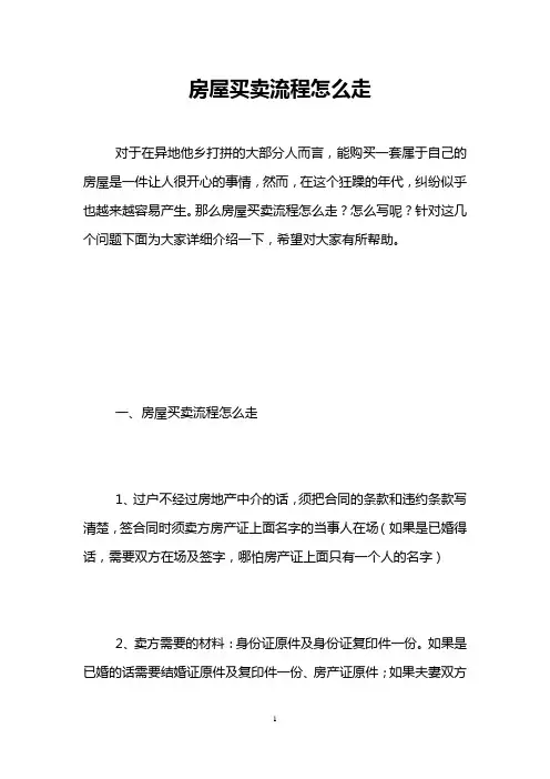 房屋买卖流程怎么走 