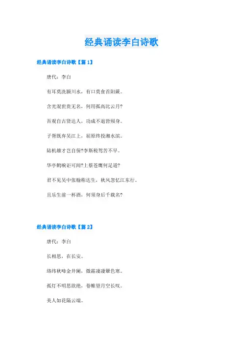 经典诵读李白诗歌