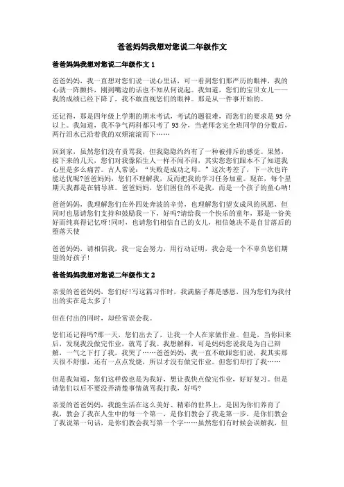 爸爸妈妈我想对您说二年级作文