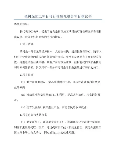 桑树深加工项目可行性研究报告项目建议书
