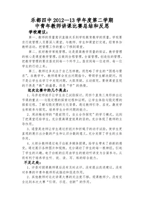 乐都四中中青年教师课堂技能大赛圆满举行