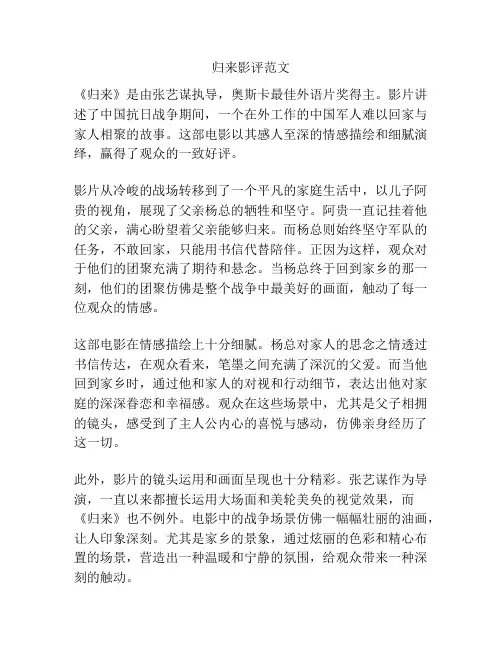 归来影评范文