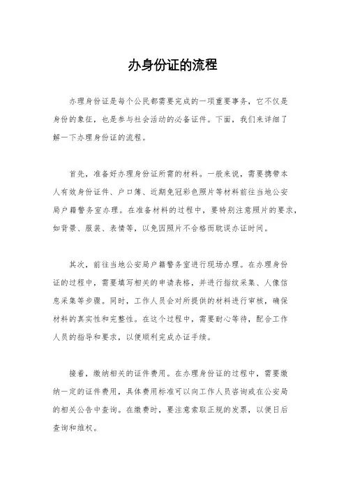 办身份证的流程