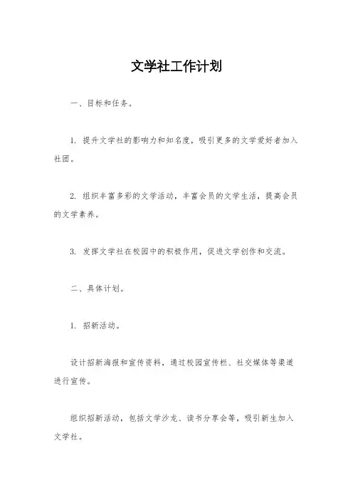文学社工作计划