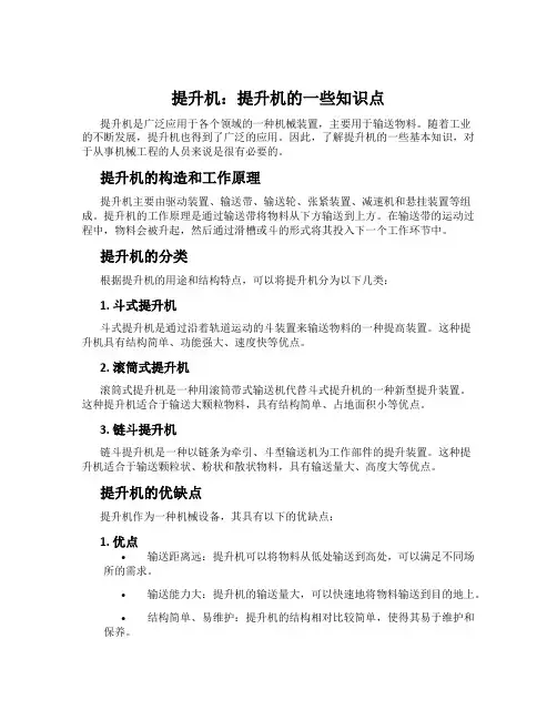 提升机：提升机的一些知识点