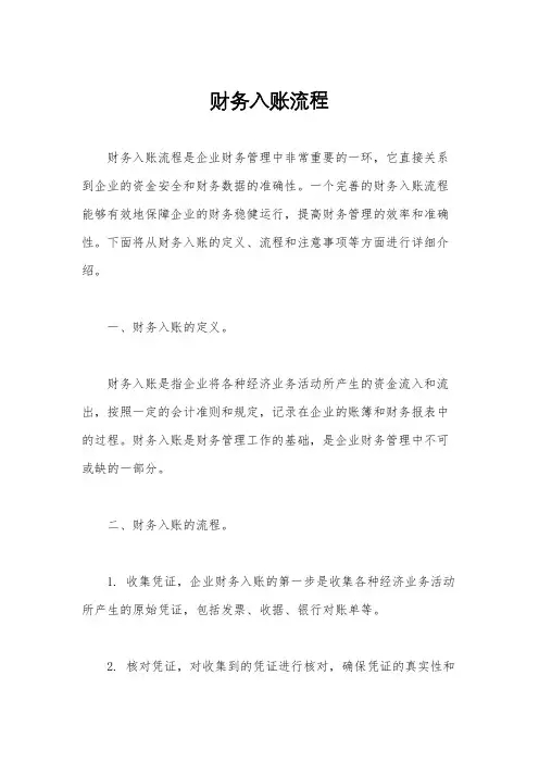 财务入账流程