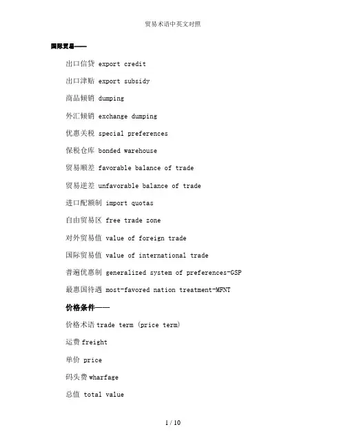 贸易术语中英文对照