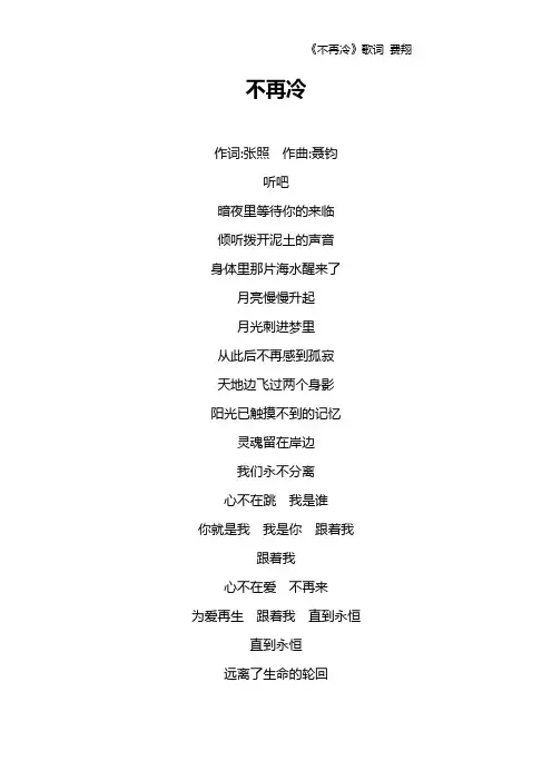 《不再冷》歌词 费翔