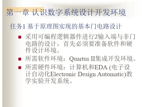 一章认识数字系统设计开发环境ppt课件