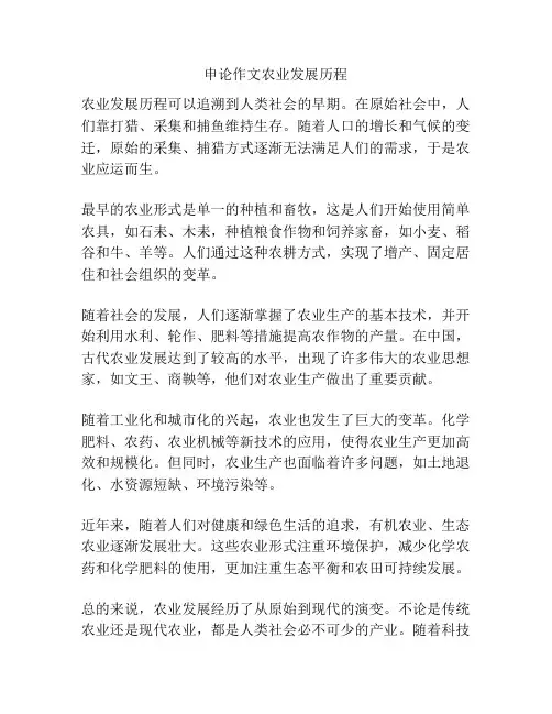 申论作文农业发展历程