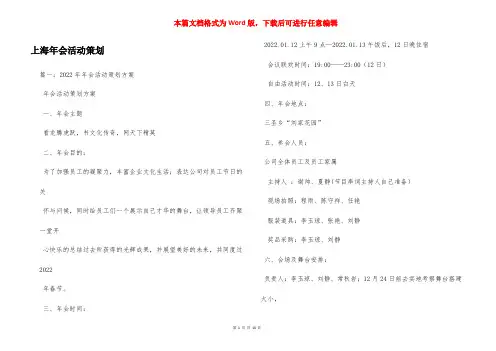 上海年会活动策划