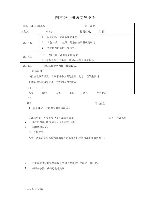 21、22、23课导学案(2)