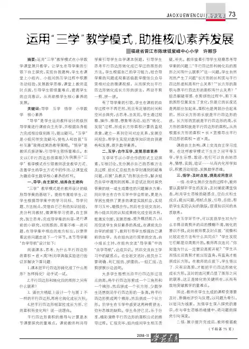 运用“三学”教学模式,助推核心素养发展
