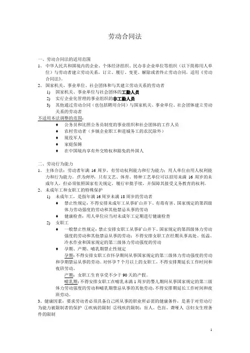 劳动合同法复习要点
