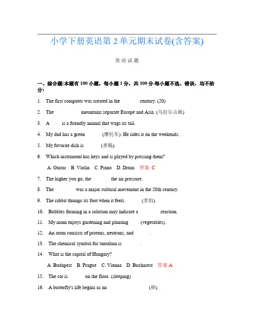 小学下册B卷英语第2单元期末试卷(含答案)
