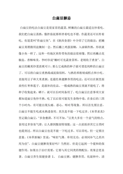 白扁豆禁忌