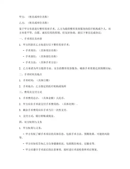 整形美容合同协议书范本