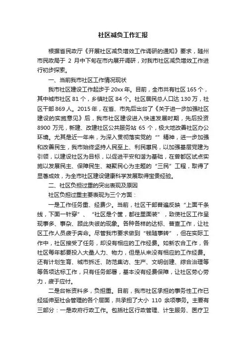社区减负工作汇报