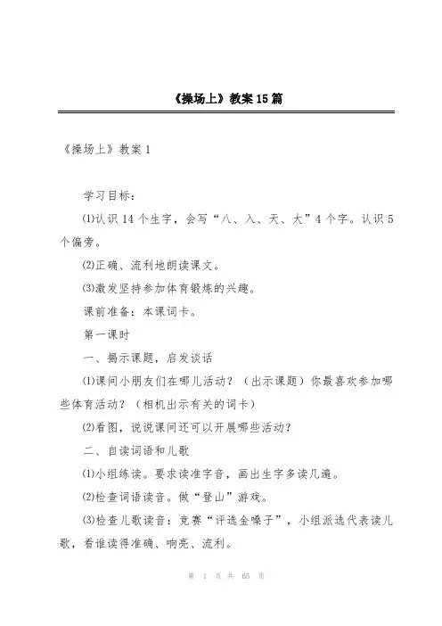 《操场上》教案15篇