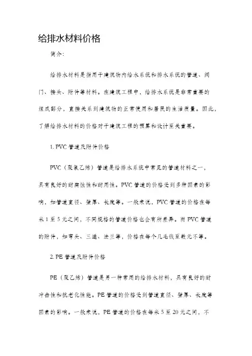 给排水材料价格