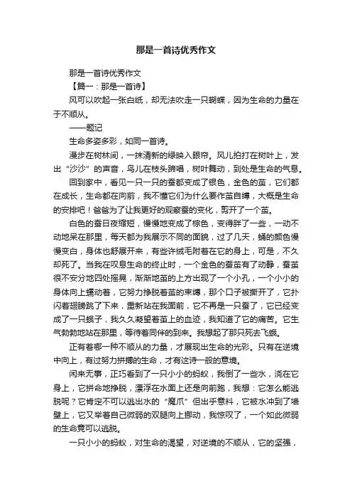 那是一首诗优秀作文