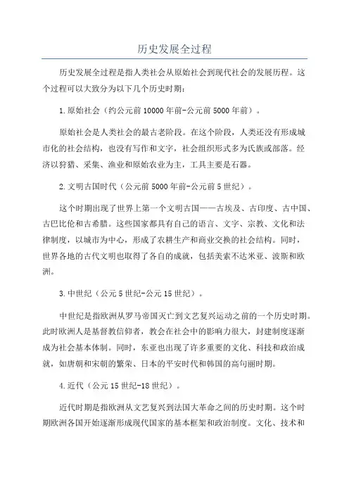 历史发展全过程