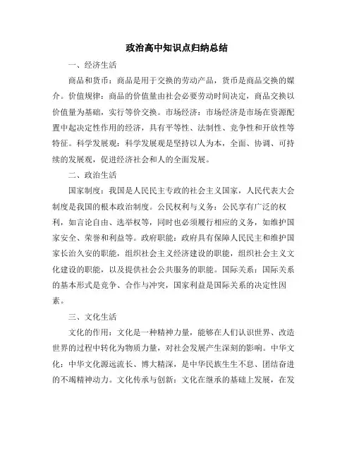 政治高中知识点归纳总结