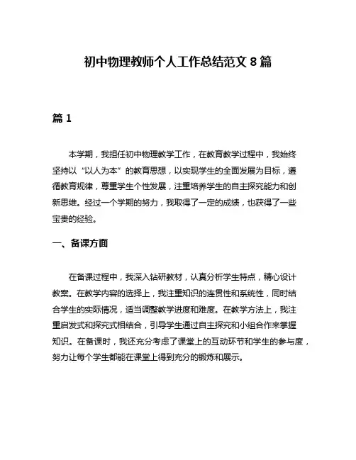 初中物理教师个人工作总结范文8篇