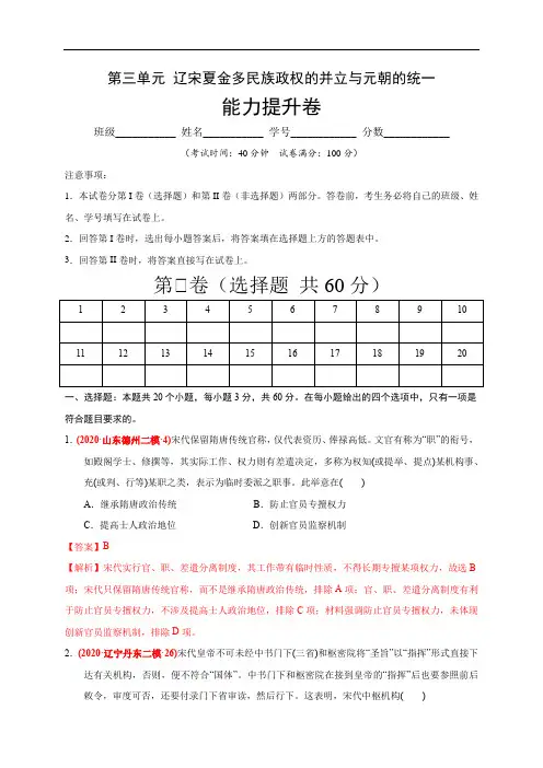高中历史必修上 第三单元 辽宋夏金多民族政权的并立与元朝的统一(能力提升)(含答案)