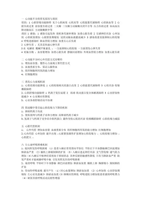 病理生理学简答题论述题