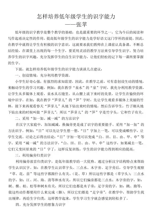 怎样培养低年级学生的识字能力