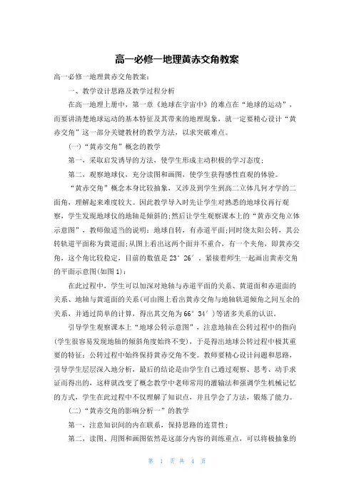 高一必修一地理黄赤交角教案