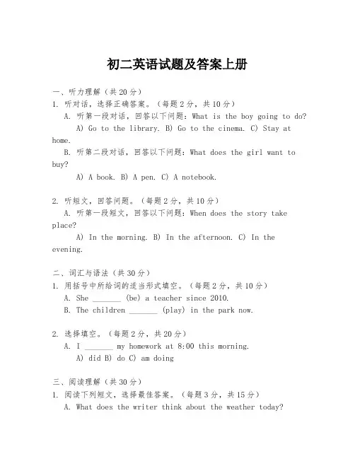 初二英语试题及答案上册