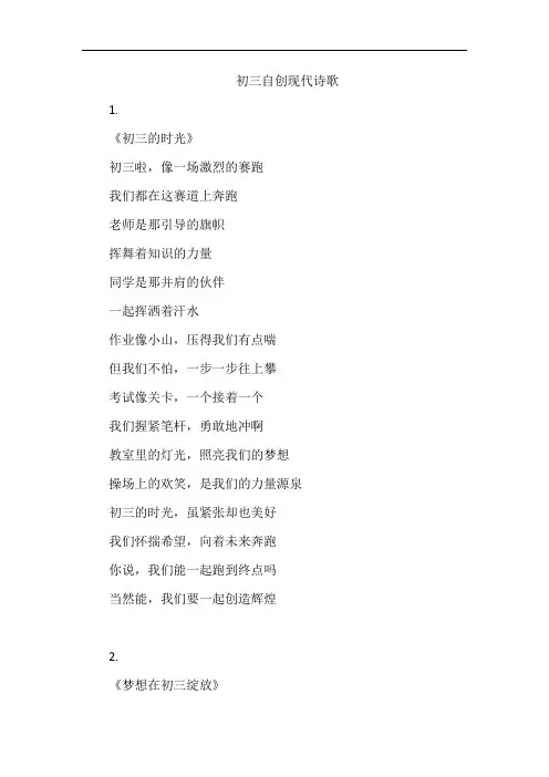 初三自创现代诗歌