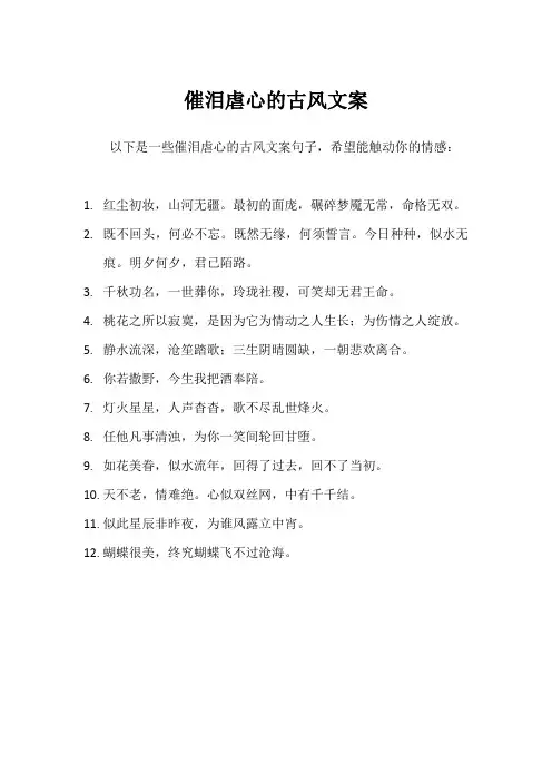 催泪虐心的古风文案