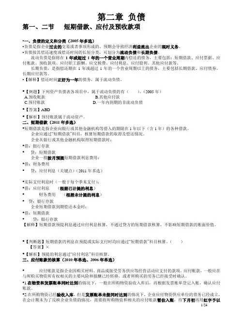 ★初级会计实务第二章讲义