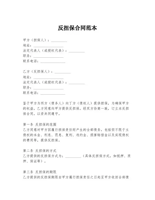 反担保合同范本